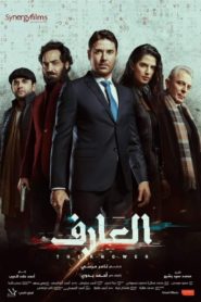 The Knower: Younis’s Return 2021
