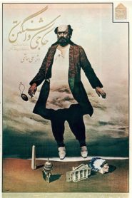 Hajji Washington 1982