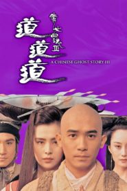 A Chinese Ghost Story III 1991