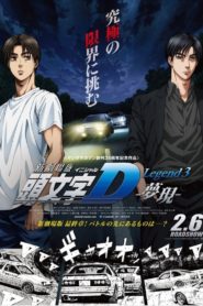 New Initial D the Movie – Legend 3: Dream 2016