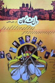 The Love-Stricken 1992