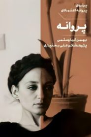 Parvaneh 2021