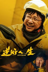 Upstream 2024