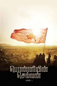 Ponniyin Selvan: Part I 2022