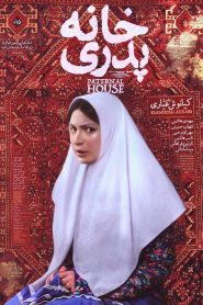 The Paternal House 2014