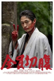 Go Seppuku Yourselves 2021